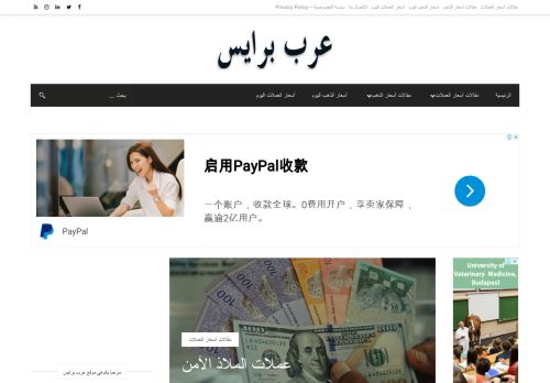 لقطة شاشة لموقع أسعار العملات و الذهب اليوم في العالم العربي
بتاريخ 08/08/2020
بواسطة دليل مواقع كلاود
