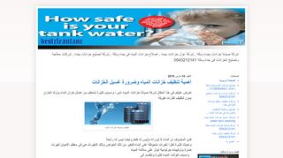 لقطة شاشة لموقع شركة صيانة خزانات بجدة ومكة
بتاريخ 22/09/2019
بواسطة دليل مواقع كلاود