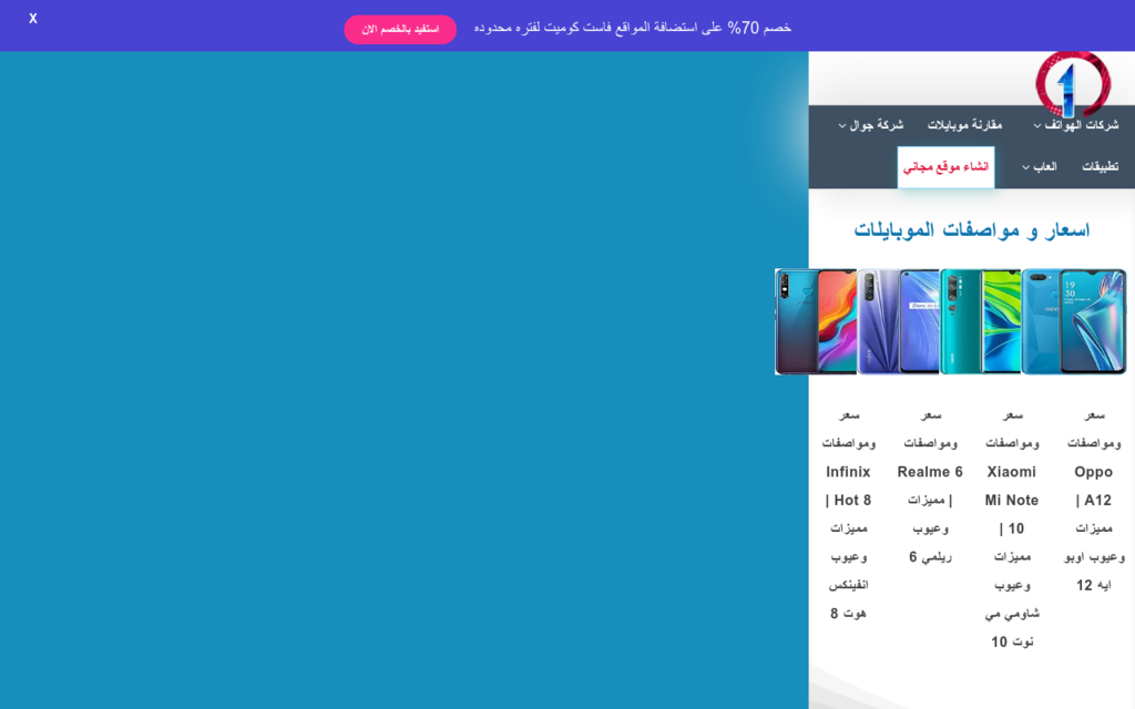 لقطة شاشة لموقع اسعار ومواصفات الموبايلات
بتاريخ 08/07/2020
بواسطة دليل مواقع كلاود