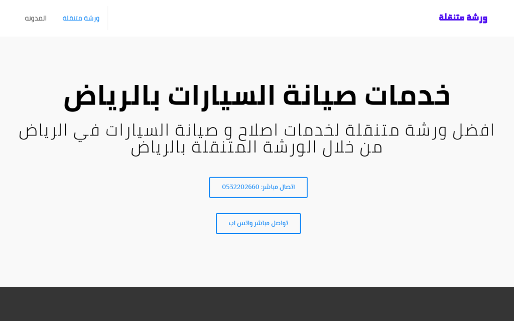 لقطة شاشة لموقع ورشة متنقلة
بتاريخ 08/07/2020
بواسطة دليل مواقع كلاود