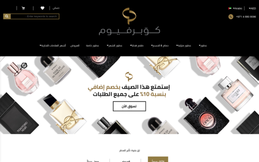 لقطة شاشة لموقع كوبرفيوم للعطور
بتاريخ 08/07/2020
بواسطة دليل مواقع كلاود