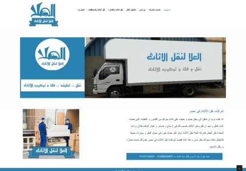 لقطة شاشة لموقع تخفيضات شركات نقل الاثاث
بتاريخ 08/08/2020
بواسطة دليل مواقع كلاود