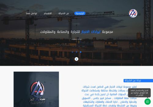 لقطة شاشة لموقع مجموعة ايرادات الانجاز للتجارة والصناعة والمقاولات
بتاريخ 12/08/2020
بواسطة دليل مواقع كلاود