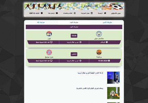 لقطة شاشة لموقع superclasicoo |سوبركلاسيكوو
بتاريخ 15/08/2020
بواسطة دليل مواقع كلاود