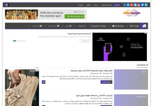 لقطة شاشة لموقع لا نهاية للمعلومات
بتاريخ 20/08/2020
بواسطة دليل مواقع كلاود