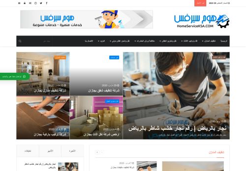 لقطة شاشة لموقع مؤسسة هوم سيرفس للخدمات
بتاريخ 30/08/2020
بواسطة دليل مواقع كلاود