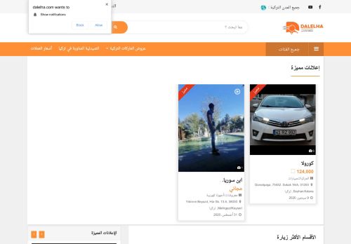 لقطة شاشة لموقع دليل العرب في تركيا " دللها لللسع و الخدمات "
بتاريخ 11/09/2020
بواسطة دليل مواقع كلاود