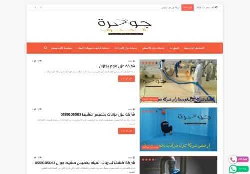 لقطة شاشة لموقع شركة جوهرة الجنوب للخدمات المنزلية
بتاريخ 13/09/2020
بواسطة دليل مواقع كلاود