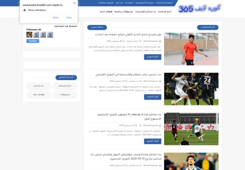 لقطة شاشة لموقع كوره لايف 365
بتاريخ 14/09/2020
بواسطة دليل مواقع كلاود