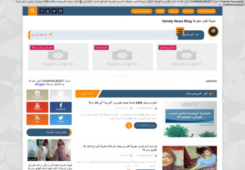 لقطة شاشة لموقع مدونة أخبار متنوعة Variety News Blog
بتاريخ 18/09/2020
بواسطة دليل مواقع كلاود
