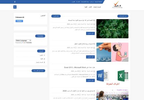 لقطة شاشة لموقع اطياف المعرفة
بتاريخ 20/09/2020
بواسطة دليل مواقع كلاود