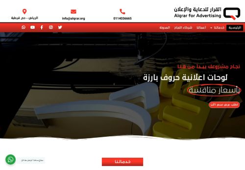 لقطة شاشة لموقع القرار للدعاية والاعلان
بتاريخ 02/10/2020
بواسطة دليل مواقع كلاود