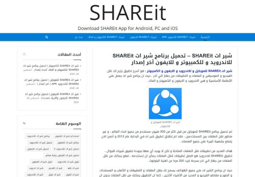 لقطة شاشة لموقع شير ات SHAREit
بتاريخ 12/10/2020
بواسطة دليل مواقع كلاود