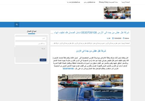 لقطة شاشة لموقع الفارس لخدمات الشحن من السعودية الى الاردن
بتاريخ 27/10/2020
بواسطة دليل مواقع كلاود
