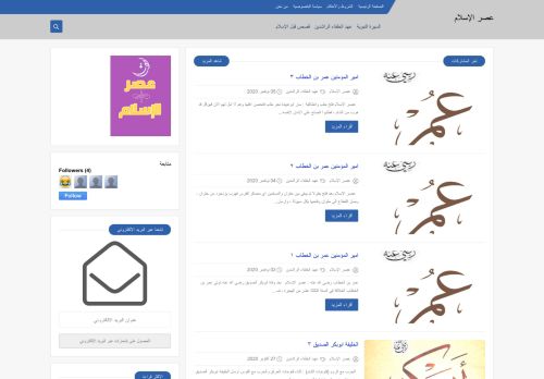 لقطة شاشة لموقع عصر الإسلام
بتاريخ 06/11/2020
بواسطة دليل مواقع كلاود