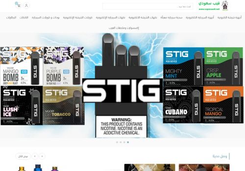 لقطة شاشة لموقع فيب سعودي || VAPE SAUDI
بتاريخ 22/11/2020
بواسطة دليل مواقع كلاود