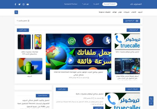 لقطة شاشة لموقع المحترف تك
بتاريخ 02/12/2020
بواسطة دليل مواقع كلاود