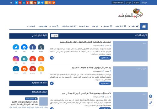 لقطة شاشة لموقع نبض المعلومات
بتاريخ 10/12/2020
بواسطة دليل مواقع كلاود