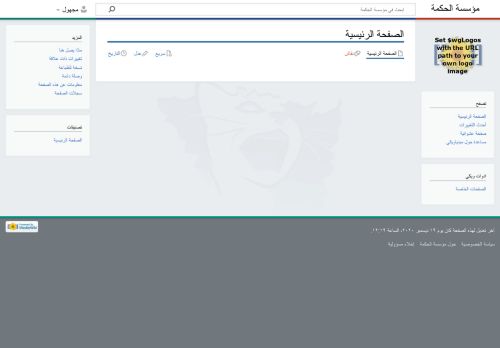 لقطة شاشة لموقع الحكمة
بتاريخ 21/12/2020
بواسطة دليل مواقع كلاود