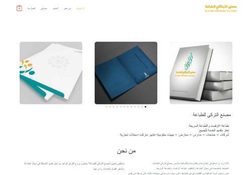 لقطة شاشة لموقع مصنع تركي للطباعه
بتاريخ 21/12/2020
بواسطة دليل مواقع كلاود