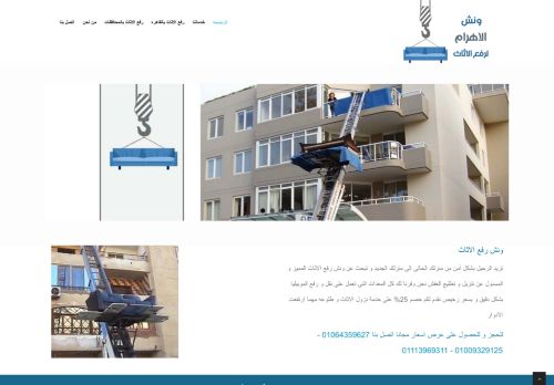 لقطة شاشة لموقع اوناش رفع هيدروليك لتنزيل و رفع الاثاث
بتاريخ 23/12/2020
بواسطة دليل مواقع كلاود