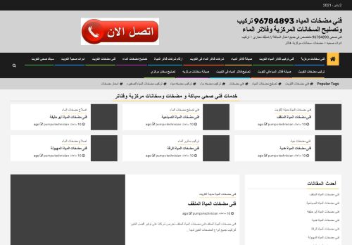 لقطة شاشة لموقع فني سخانات
بتاريخ 02/01/2021
بواسطة دليل مواقع كلاود
