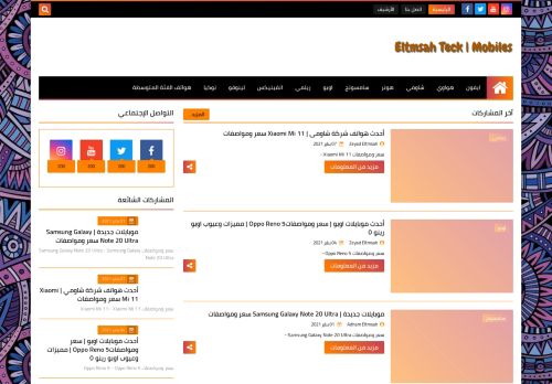 لقطة شاشة لموقع Eltmsah Teck | Mobiles
بتاريخ 08/01/2021
بواسطة دليل مواقع كلاود