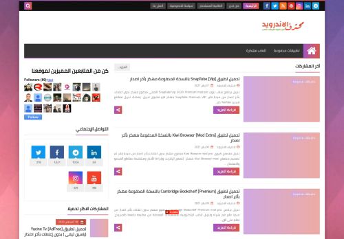 لقطة شاشة لموقع محترف الاندرويد
بتاريخ 09/01/2021
بواسطة دليل مواقع كلاود