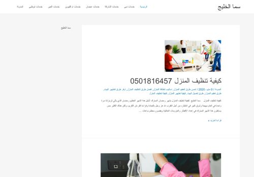 لقطة شاشة لموقع شركة سما الخليج لتنظيف المطابخ وإزالة الدهون
بتاريخ 19/01/2021
بواسطة دليل مواقع كلاود