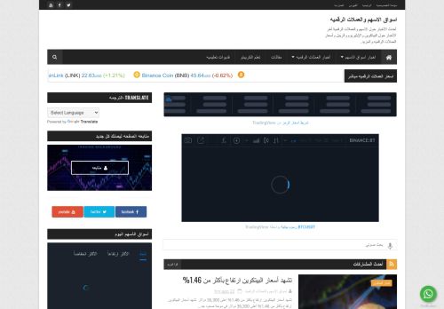 لقطة شاشة لموقع اسواق الاسهم والعملات الرقميه
بتاريخ 19/01/2021
بواسطة دليل مواقع كلاود
