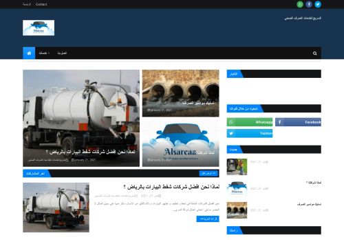 لقطة شاشة لموقع السريع لخدمات الصرف الصحي
بتاريخ 23/01/2021
بواسطة دليل مواقع كلاود