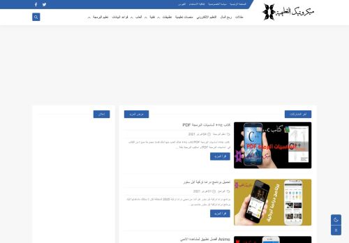 لقطة شاشة لموقع مدونة ميكروتيك التعليمية
بتاريخ 07/02/2021
بواسطة دليل مواقع كلاود