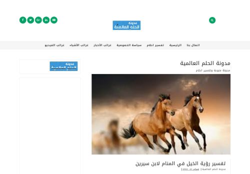 لقطة شاشة لموقع مدونة الحلم العالمية
بتاريخ 22/02/2021
بواسطة دليل مواقع كلاود