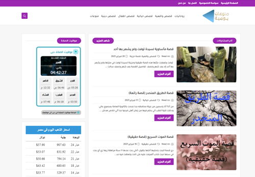 لقطة شاشة لموقع منوعات يومية
بتاريخ 24/02/2021
بواسطة دليل مواقع كلاود