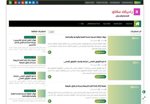 لقطة شاشة لموقع موقع راديانت سكاي | الصحة والجمال
بتاريخ 27/02/2021
بواسطة دليل مواقع كلاود