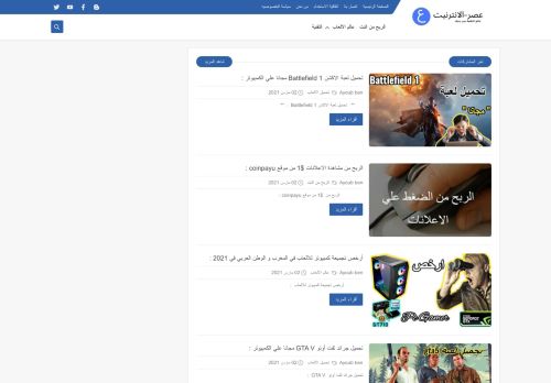 لقطة شاشة لموقع عصر_الانترنيت-Internet_era
بتاريخ 03/03/2021
بواسطة دليل مواقع كلاود