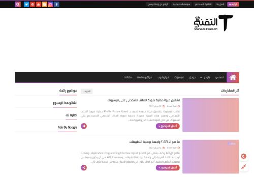 لقطة شاشة لموقع التقني - Eltqni : بلوجر ، ادسنس ، يوتيوب ، سيو
بتاريخ 03/03/2021
بواسطة دليل مواقع كلاود