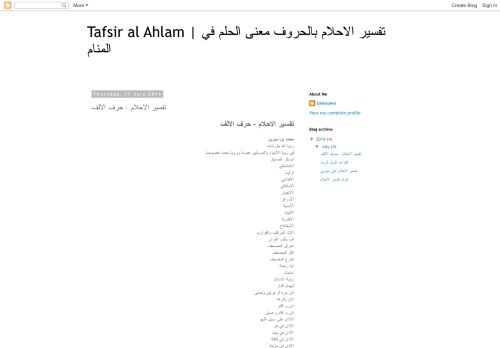 موقع تفسير الاحلام