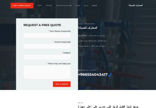 المحترف للصيانة