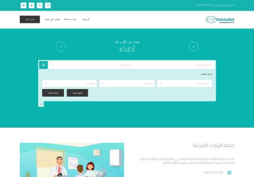 العيادة