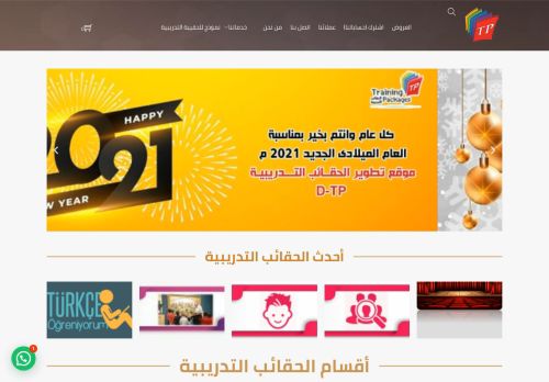 تطوير للحقائب التدريبية