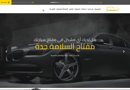 مفتاح السلامة جدة 0548652474 ,محل مفاتيح