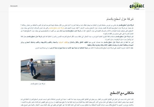 شركة عزل اسطح بالدمام