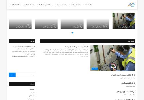 شركة الغدير