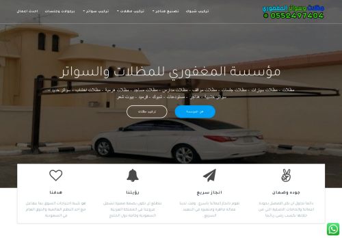 مظلات وسواتر المغفوري