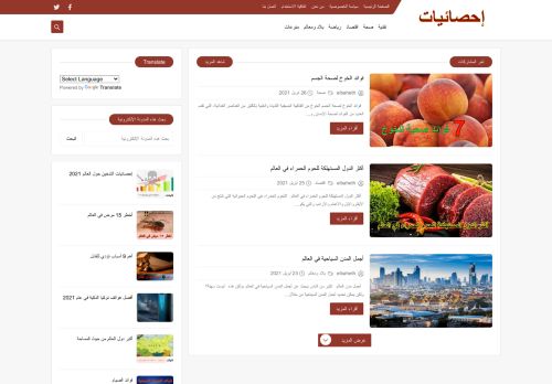إحصائيات