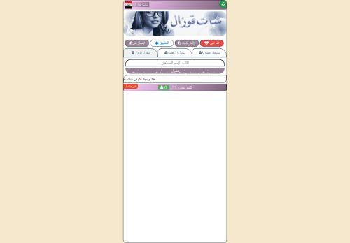 شات قوزال