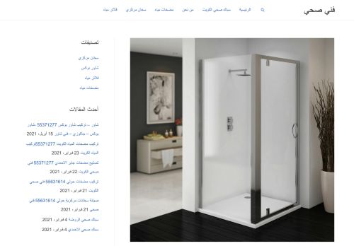 فني صحي