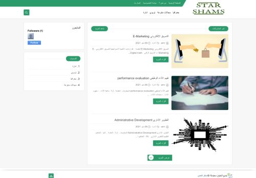 ستار شمس