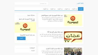 تردد قناة
